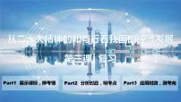 第三课 我国的经济发展 课件-2023届高考政治二轮复习统编版必修二经济与社会