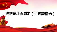 经济与社会 主观题训练课件-2023届高考政治一轮复习统编版必修二