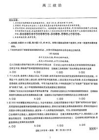 2023河北省九师联盟高三下学期开学考试政治PDF版无答案