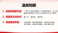 人教统编版必修3 政治与法治人民代表大会：我国的国家权力机关课文内容ppt课件