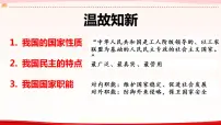 人教统编版必修3 政治与法治人民代表大会:我国的国家权力机关课文内容ppt课件