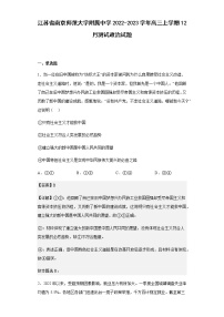 江苏省南京师范大学附属中学2022-2023学年高三上学期12月测试政治试题含解析