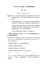 2022-2023学年广东省实验中学等六校高三下学期第四次联考思想政治试题含答案