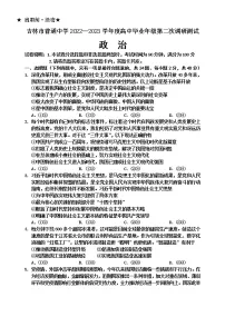 吉林省吉林市2022-2023学年高三下学期高考第二次调研测试 政治 Word版含答案