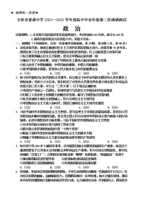 2023高三下学期2月第二次调研测试政治含答案