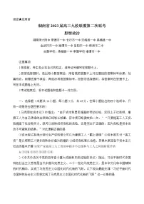 湖南省九校联盟2022-2023学年高三下学期高考第二次联考政治试题