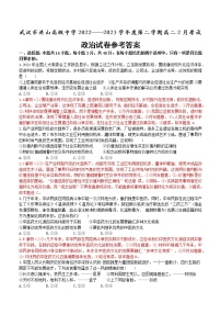 2023武汉洪山高级中学高二下学期2月月考试题政治PDF版含答案（可编辑）