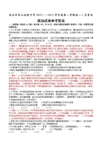 2023武汉洪山高级中学高二下学期2月月考试题政治PDF版含答案(可编辑)