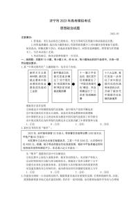 2023年山东济宁市高三一模政治试题含答案解析