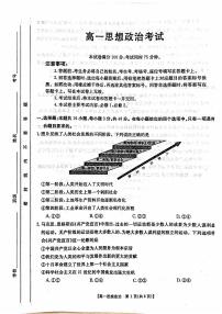 2023忻州高一下学期开学考试政治试题PDF版含答案