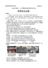 2023日照高一上学期期末考试政治试题含答案