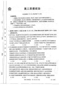 2023广东省高三下学期2月月月考（金太阳联考319C）政治试卷及答案