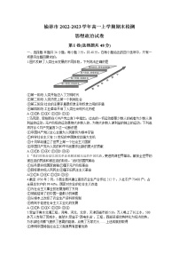 2023榆林高一上学期期末政治试题含答案