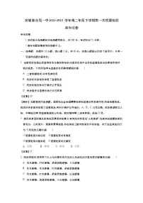 安徽省合肥一中2022-2023学年高二政治下学期第一次质量检测试卷(Word版附解析)