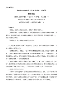 2023湖南省九校联盟高三下学期第二次联考试题政治含解析