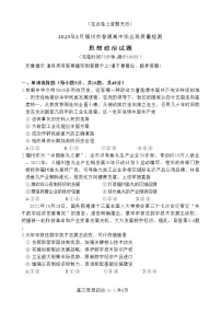 2023福州高三下学期2月质量检测试题(二模)政治含答案