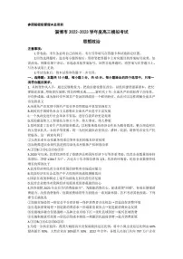 2023届山东省淄博市高三下学期模拟考试(一模)思想政治试题(PDF版)