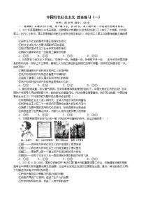 中国特色社会主义 综合练习(一)2022-2023学年度高中政治统编版必修一中国特社会主义