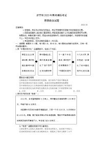 2023济宁高三下学期一模政治试题无答案