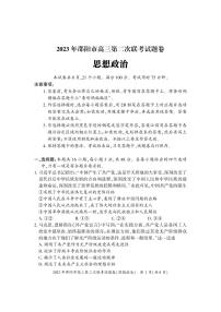 湖南省邵阳市2023届高三下学期高考第二次联考（二模）政治试卷Pdf版含答案