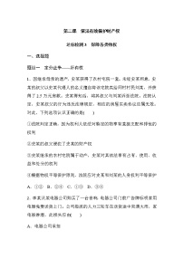 人教统编版选择性必修2 法律与生活保障各类物权课后测评