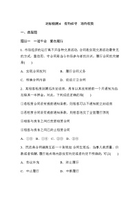 高中政治 (道德与法治)人教统编版选择性必修2 法律与生活有约必守 违约有责课时作业