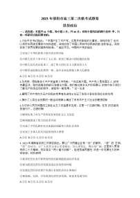 2023邵阳高三下学期3月第二次联考试题（二模）政治含答案