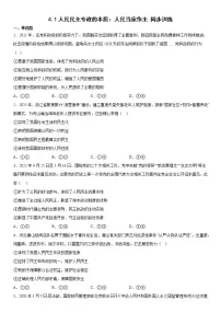 高中政治 (道德与法治)人民民主专政的本质:人民当家作主课时练习