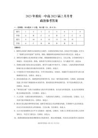 2022-2023学年重庆市第一中学高三下学期2月月考试题政治PDF版含答案