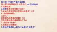 第二课 中国共产党的先进性 课件-2023届高考政治一轮复习统编版必修三政治与法治