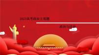 政治与法治主观题综合课件-2023届高考政治二轮复习统编版必修三