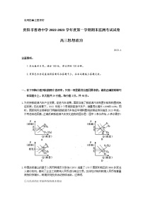 2022-2023学年贵州省贵阳市普通中学高三上学期期末质量监测政治试题含答案