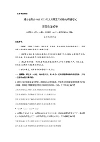 2022-2023学年湖北省部分地市州高三上学期元月期末联考政治试题含答案