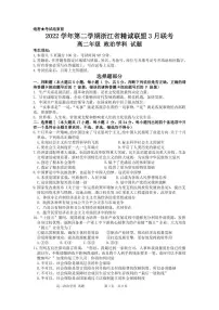 2022-2023学年浙江省精诚联盟高二下学期3月联考试题 政治 PDF版