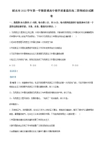 浙江省丽水市2022-2023学年高二上学期期末教学质量监控政治试题Word版含解析