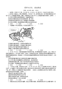 哲学与文化 综合测试  2022-2023学年高三政治二轮复习统编版必修四