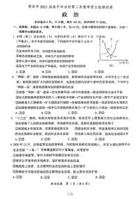 2021届福建省莆田市高三毕业班下学期（3月）第二次教学质量检测政治试题 PDF版