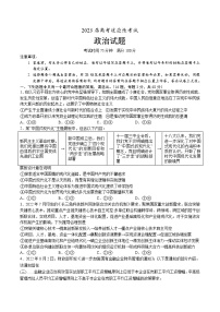 2023届福建省厦门双十中学高三下学期二模政治试题