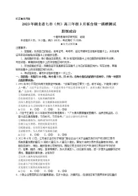 2023湖北省七市(州)高三下学期3月联合统一调研测试政治含答案