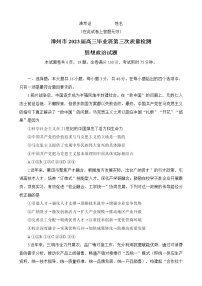 2023届福建省漳州市高三毕业班下学期第高考三次质量检测 政治试题