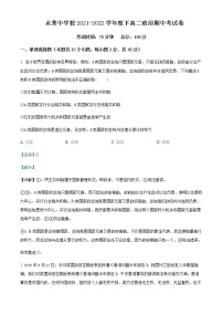 2021-2022学年重庆市荣昌永荣中学高二下学期期中考试政治试题含解析