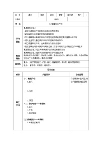 人教统编版选择性必修2 法律与生活尊重知识产权学案