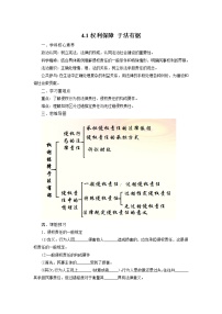 政治 (道德与法治)选择性必修2 法律与生活权利保障 于法有据学案