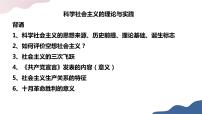 第二课 只有社会主义才能救中国 课件-2023届高考政治一轮复习统编版必修一中国特色社会主义