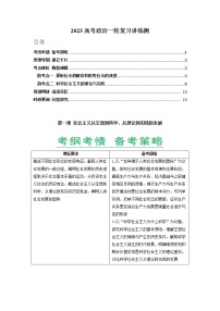 第01课 社会主义从空想到科学、从理论到实践的发展（精讲word）-2023年高考政治一轮复习讲练测（新教材新高考）