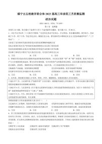 福建省宁德市五校教学联合体2023届高三下学期3月质量检测+政治+含答案