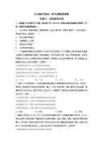 专题六 全面依法治国-【二轮专题+增分题型】2023年高考政治二轮专题+增分题型速练(新教材专用)