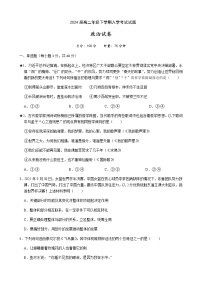 2022-2023学年湖南省岳阳市岳阳县第一中学高二下学期入学考试政治试题Word版含答案