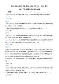 2022杭州地区(含周边)重点中学高二下学期期中考试政治含解析