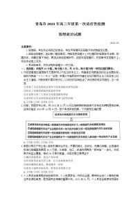 山东省青岛市2022-2023学年高三政治下学期一模试卷（Word版附答案）